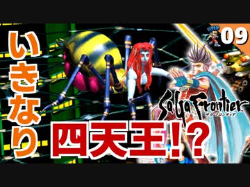 【サガフロ】準備してないのに四天王アラクーネ戦に…【サガフロンティア リマスター実況】Part9