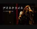 【しいたけ＆あられ】アイネクライネ【踊ってみた】
