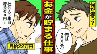 【漫画動画】お金が貯まる仕事の共通点！同じ給料でも貯金額に差が… 【メシのタネ】