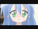 【らき☆すた】ありがとう・・・【かなたMAD】