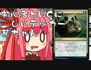【MTGA】帰ってきたクソデッカー茜ちゃん その24【ボイスロイド実況】