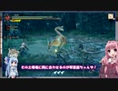 【MH Rise】琴葉姉妹でモンスターハンターライズを実況プレイ！003_02