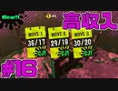 【サーモンラン】スプラトゥーン2をチョコる バイト外伝part16 コジャケが嫌いすぎてヤバイ編