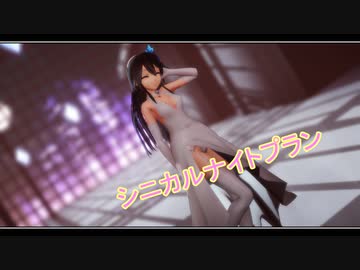 【MMD艦これ】ドレス姿の榛名で「シニカルナイトプラン」