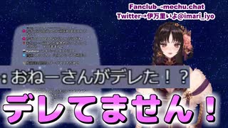 【Vtuber切り抜き】マイペースお姉さんの貴重なデレシーン【伊万里いよ】