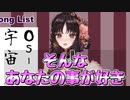 【Vtuber切り抜き】Os-宇宙人/いよをかまってちゃん※歌詞付き【伊万里いよ】