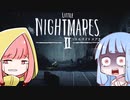 【VOICEROID実況】アオイは悪夢の街を征く#7【リトルナイトメア2】