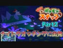 SNAP！！SNAP！！ポケモンのスナたちへpart2