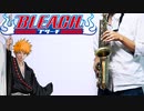 サックスで「HANABI」(BLEACH)を吹いてみた
