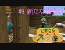 いまくら！＃9【MINECRAFT】