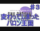 【実況プレイ】ファイナルファンタジーⅣ　ジ・アフターイヤーズ　♯３
