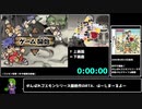 【RTA】がんばれゴエモン　東海道中　～大江戸天狗り返しの巻～　１：４２：１０　part1