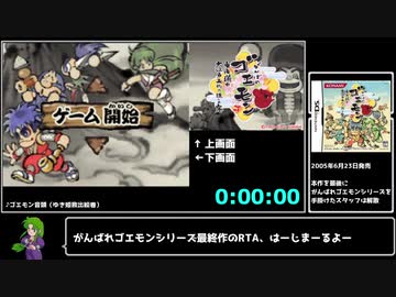 【RTA】がんばれゴエモン　東海道中　～大江戸天狗り返しの巻～　１：４２：１０　part1
