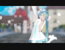 【MMD】アゲアゲアゲイン【Sour式初音ミク】