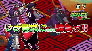 【ロックマンエグゼ2】紳士たちのエグゼツアー2作品目  part7
