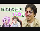【Voiceroid+顔出し実況】トリゆき「おいらの実績狙うやつはバカ」【よしおとゆかりさんの沼DBD実況】