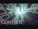 【CONTROL】現実を侵食する 21 END?【ゲーム実況】