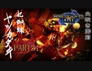 【モンハンライズ実況】オジサンが送るハートフル狩猟物語 part31