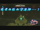 【実況】ゼルダの伝説 BREATH OF THE WILD　Part70【初見】