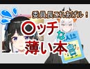 レヴィから〇ッチな薄い本を貰う委員長
