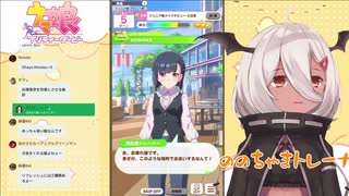 【Vtuber切り抜き】ののちゃまトレーナー誕生秘話【ウマ娘】