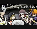 【実況】声がでかくなっていくぺんぎんのすばせか Part.06