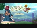 【ソフィーのアトリエ ～不思議な本の錬金術士～ DX】初見実況プレイ【#1】非日常を求めて！