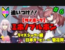 【ウマ娘】ライスシャワーとお兄様？part6【Vtuber】
