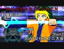 【MUGEN?】新機能活用！3on3交代式ミニ大会 Part2【IKEMEN GO】