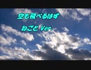 【ニコカラ】空も飛べるはず ≪off vocal≫ ねごとVer.