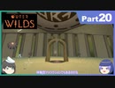 【ゆっくり実況】ムラいちがOuter Wilds Part20