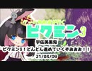 【Vtuber切り抜き】ピクミン3でビビり散らす黒兎＋大量に溺死させて絶望する黒兎【ピクミン3】