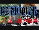 【妖怪解説】八百狸の総帥　隠神刑部狸のお話