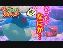 【Newポケモンスナップ】海底調査を　するめ★