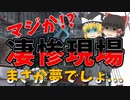 【衝撃】うたた寝！？減速なしで駅突き刺さり！！【土佐くろしお鉄道宿毛駅衝突事故】