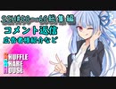 SSH総集編＃50～＃60【コメント返信など】
