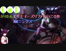 【LoL】きりたんとサモナーズリフトに行こう31【ジンクス】