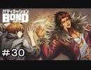 【バディミッションBOND】＃３０　なんだかんだで超仲良し