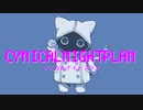 【ネウマフ】シニカルナイトプラン【UTAUカバー】