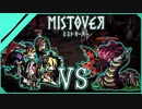【MISTOVER】森の王グレートワームのと対決！！（なーさん実況）