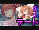 【エロゲー】巨乳幼なじみと夜のデート！俺はパンケーキよりお前が食べたいよ…【喫茶ステラと死神の蝶　実況＃１１】