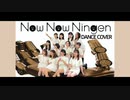 【BEYOOOOONDS】Now Now Ningen dance cover 【踊ってみた】