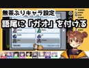 【Vtuber切り抜き】ノリノリで無茶ぶりキャラを演じるレオナちゃん【歌うま宇宙人狼​】