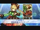 【FGO×FGOW霊衣開放】ネロ･クラウディウス「覇嵐蛮嬢ラプソディア」追加ボイス＋宝具EXまとめ Fate/Grand Order Walts 輝け！グレイルライブ！！～鶴のアイドル恩返し～