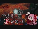 【MHRise 片手剣】一差し茜が舞い 其の漆【VOICEROID実況】
