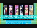 【 GameVketZero イベント用PV】大冒険×RPG→ BOY&FANTASY シリーズ ←まとめPV