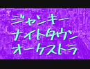 【松田っぽいよ】ジャンキーナイトタウンオーケストラ【UTAUカバー】