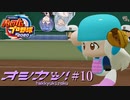 【VOICEROID実況】推しを導け! あおいとつづみの白球記録 Part10【パワプロ2020 栄冠ナイン】