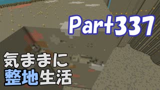 【Minecraft】気ままに整地生活Part337【ゆっくり実況】
