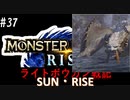 ライトボウガン戦記サン・ライズPart37_たとえ雪牙に倒れても！